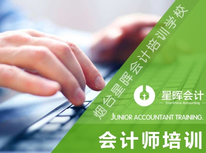 會計師培訓學校
